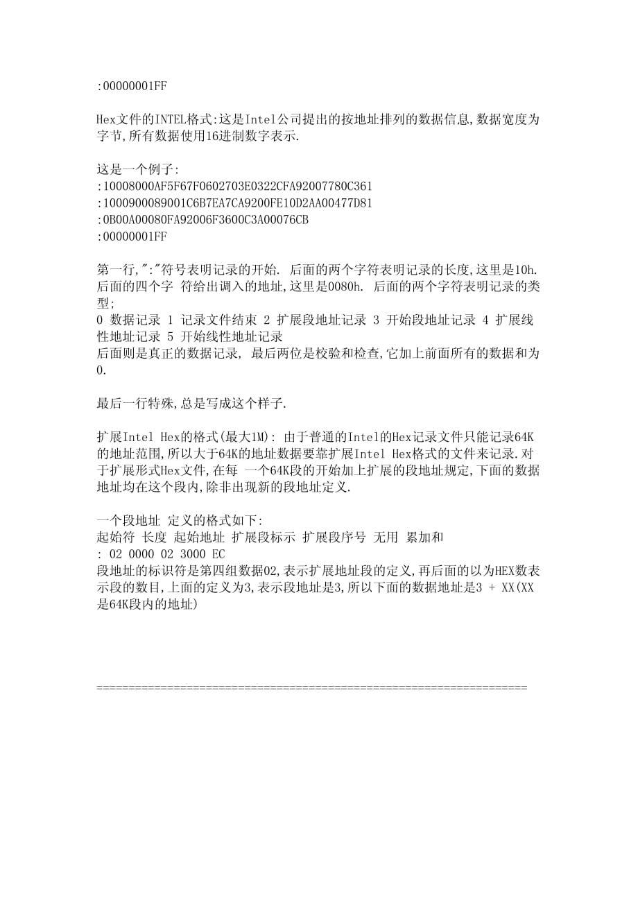 hex文件格式说明.pdf_第4页