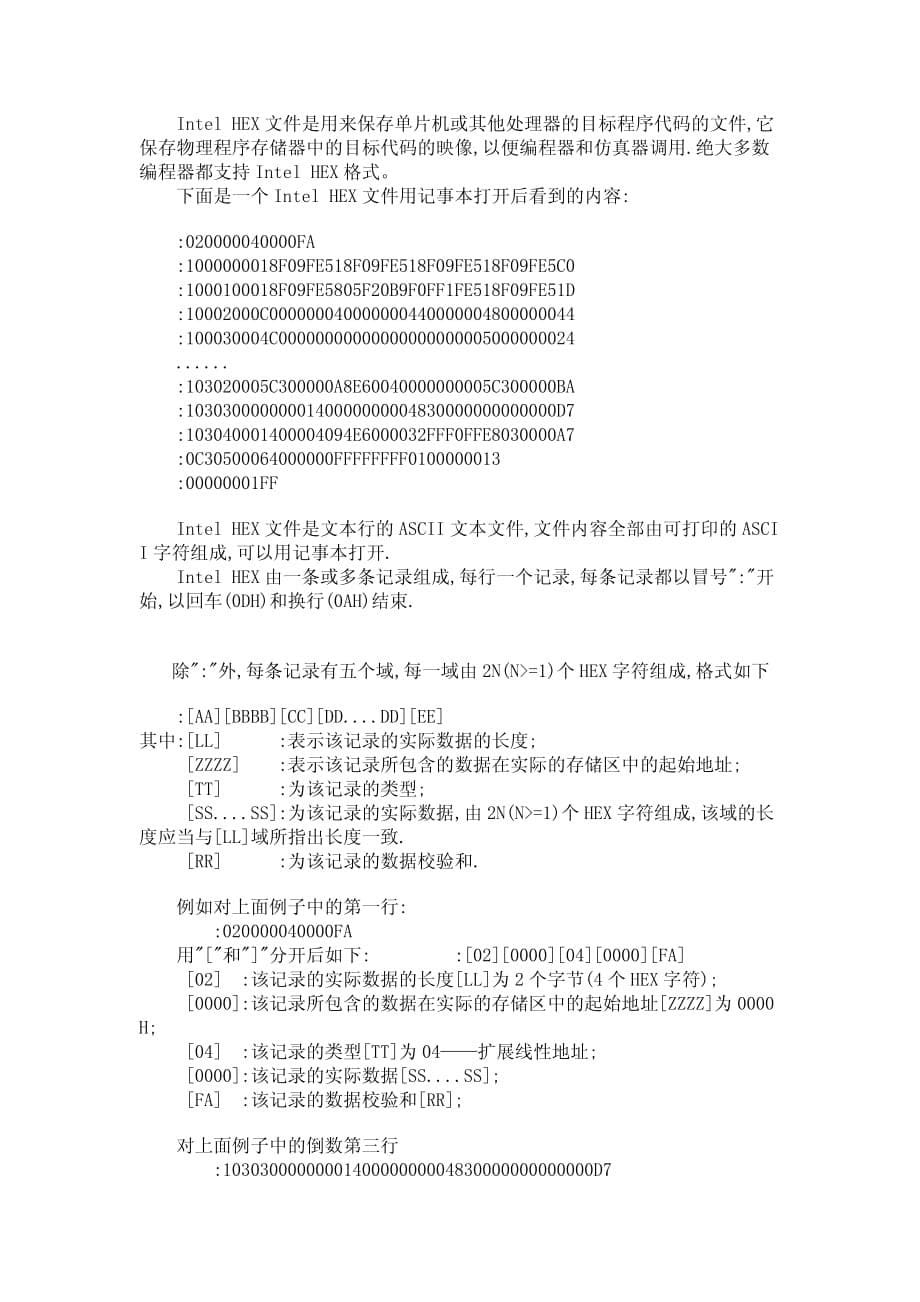 hex文件格式说明.pdf_第5页