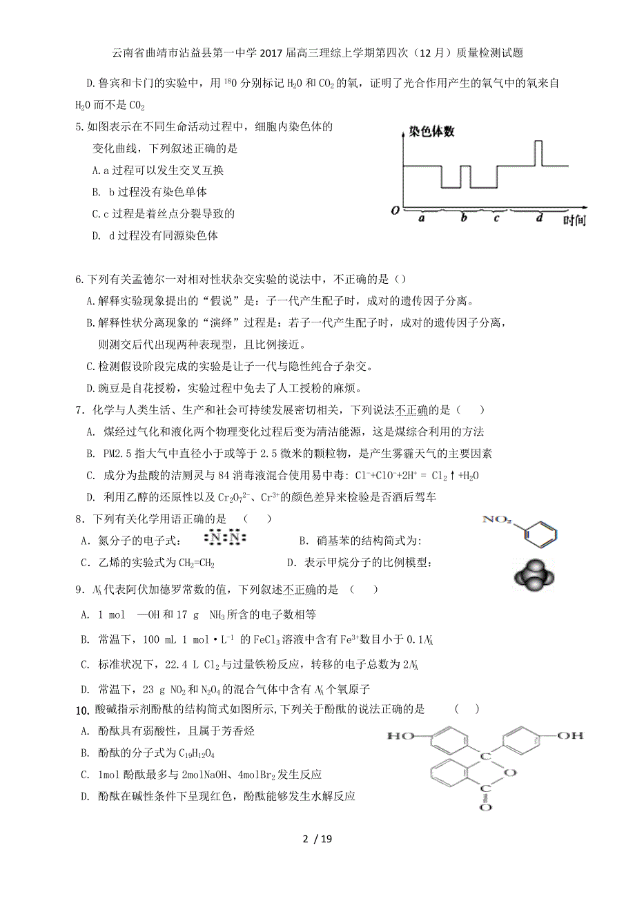 届高三理综上学期第四次（12月）质量检测试题_第2页