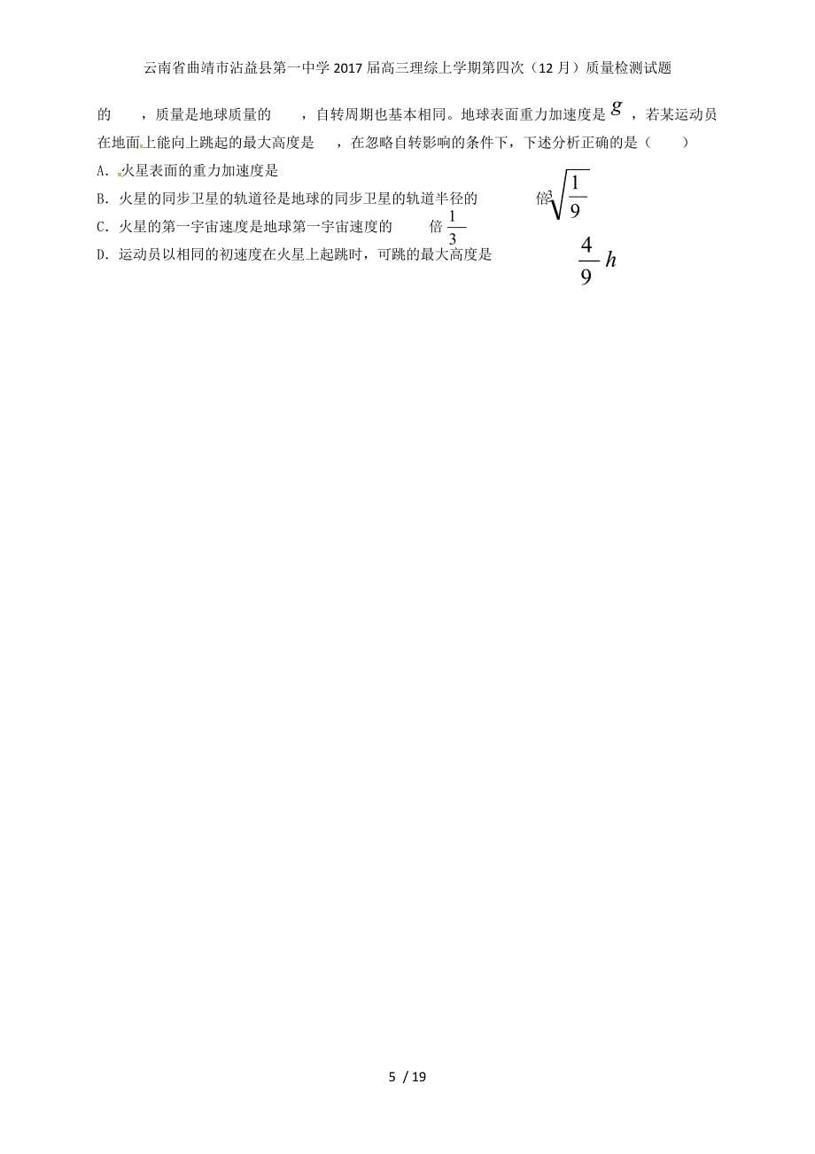 届高三理综上学期第四次（12月）质量检测试题_第5页