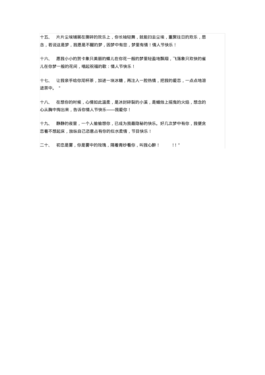 2014情人节短信大全 .pdf_第2页