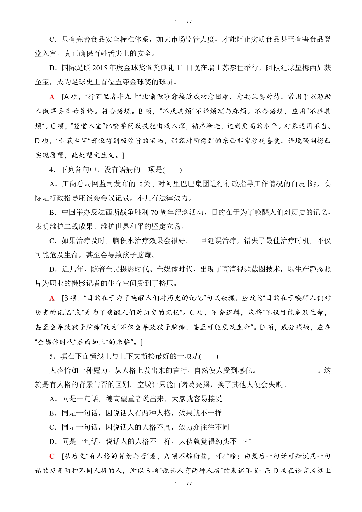 2020届浙江省高考考前押题卷语文试题(一)word版有答案（加精）_第2页