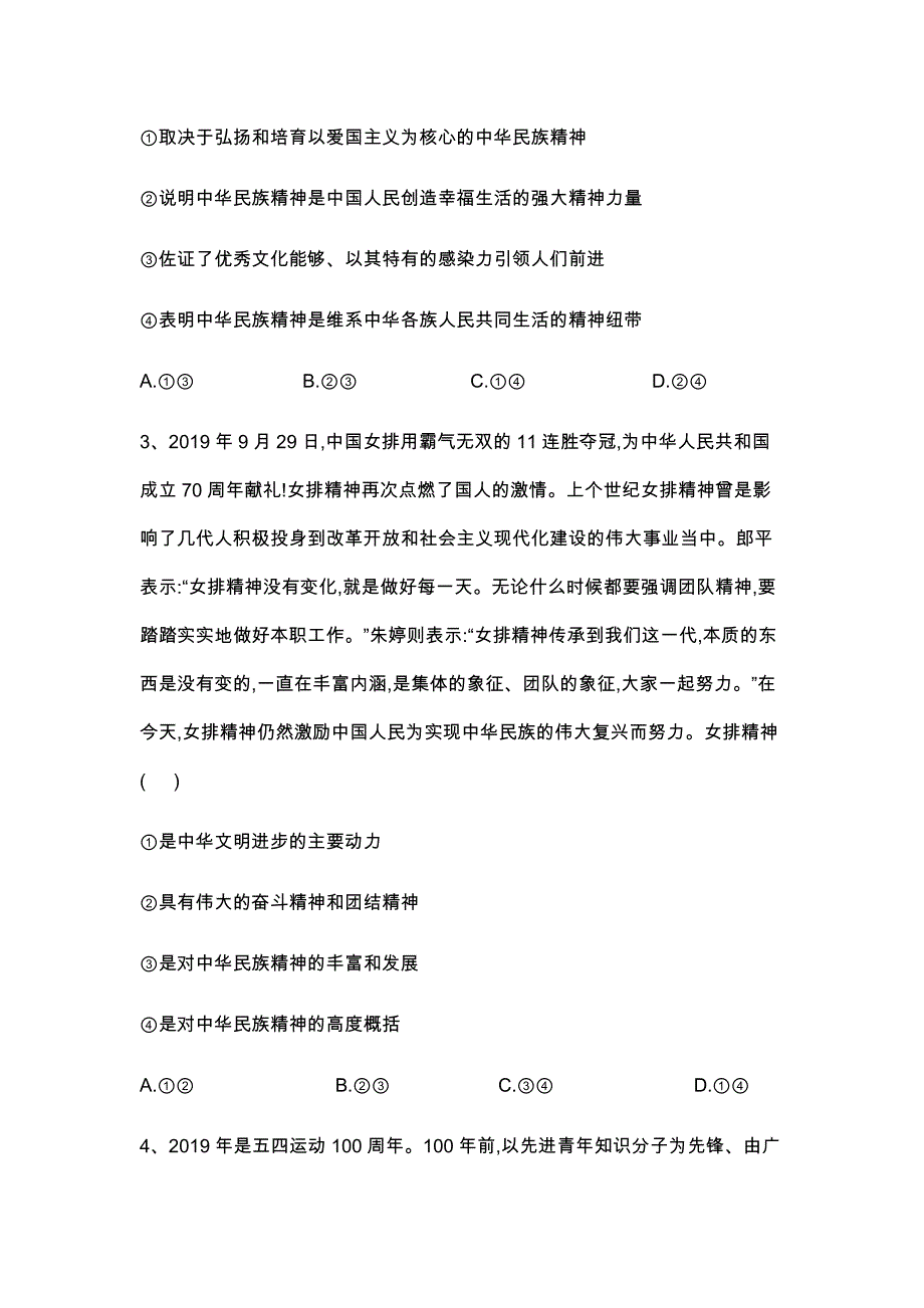 速递：朱婷：女排精神不是胜利时才有困难时更显力量——政治视角知识解读Word版_第4页