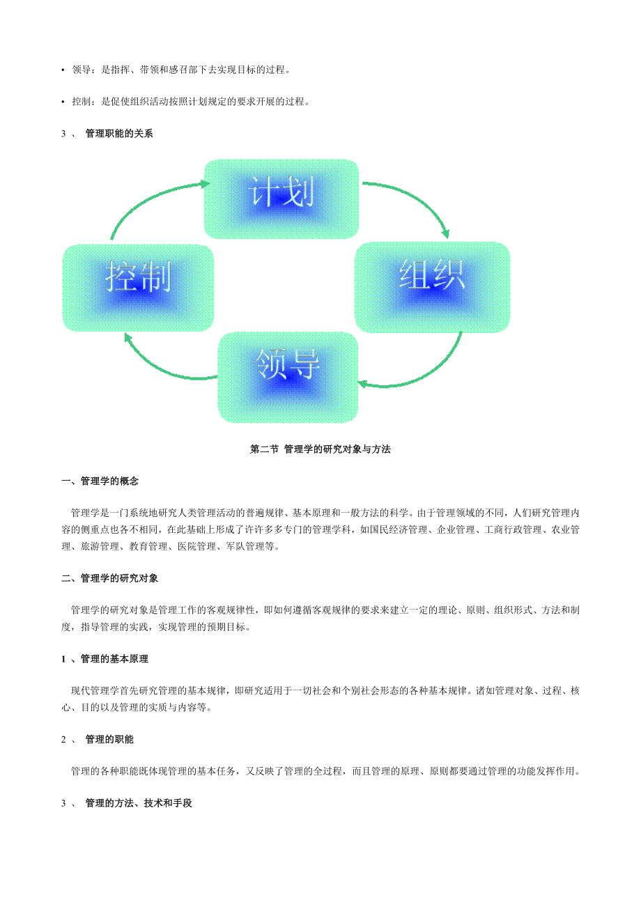 《精编》通用管理能力考证辅导授课教案_第4页