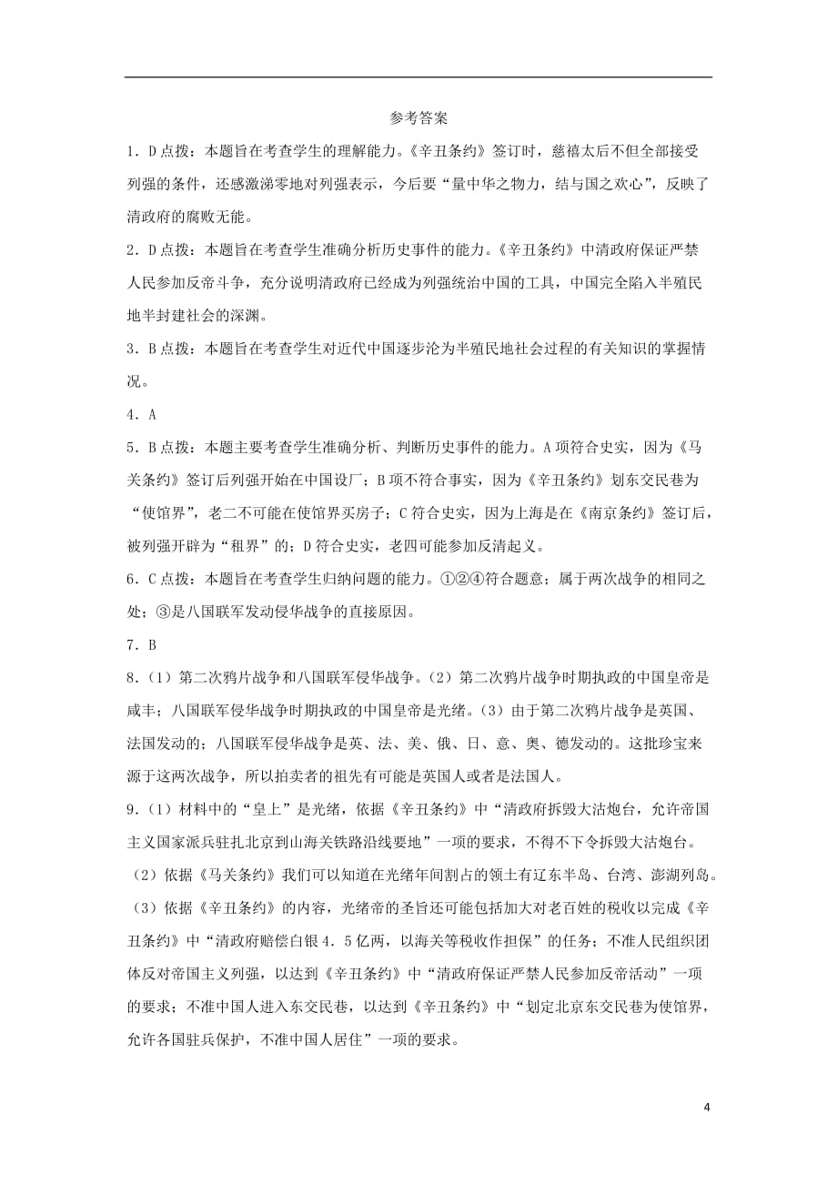 八年级历史上册第5课八国联军侵华战争拔高练习新人教版_第4页