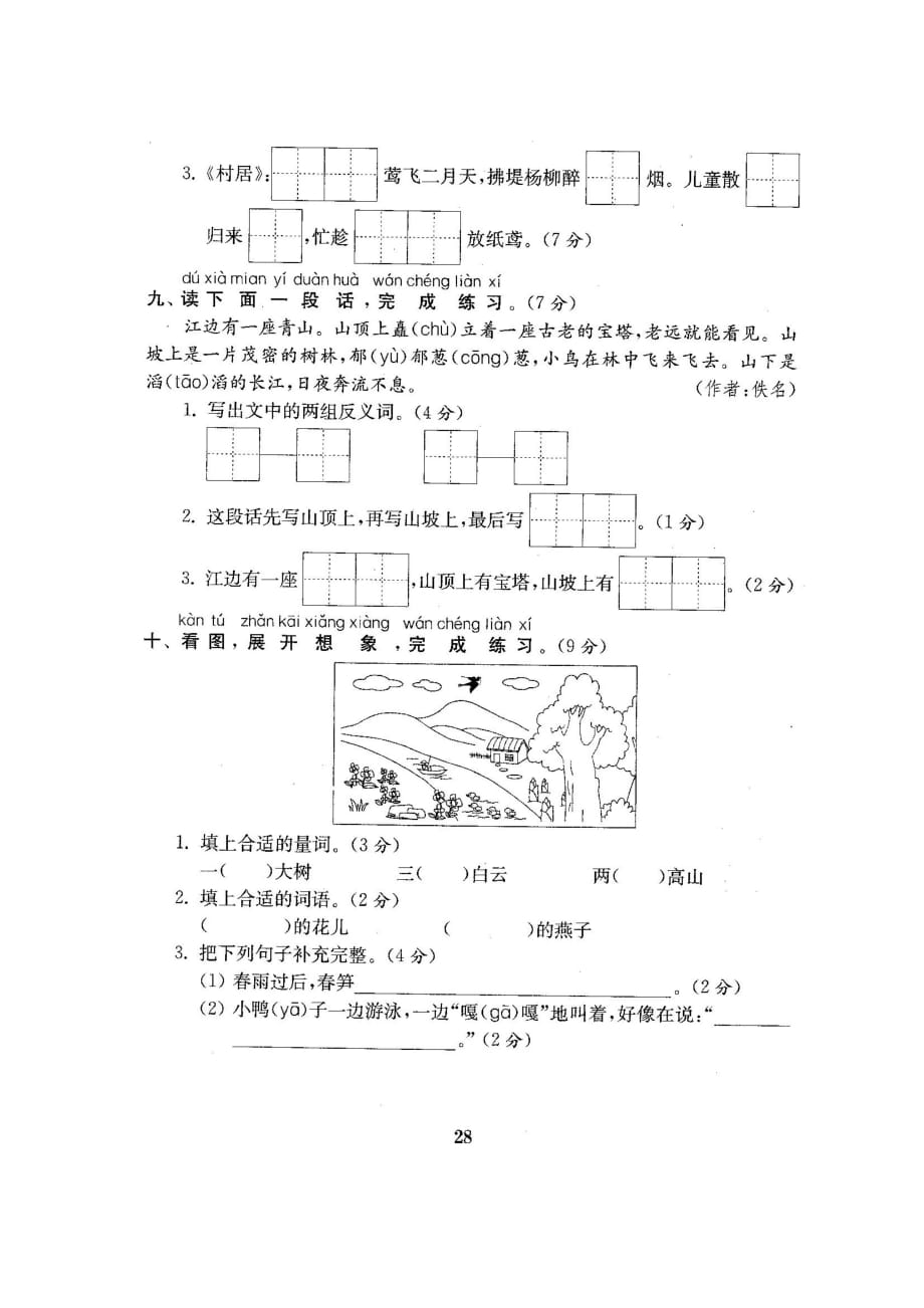 2017春苏教版语文一年级下册期中测试2 .doc_第4页