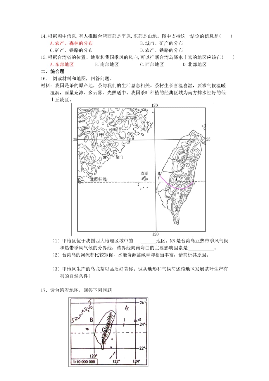 2016春湘教版地理八下8.2《台湾省的地理环境与经济发展》word同步练习 .doc_第3页