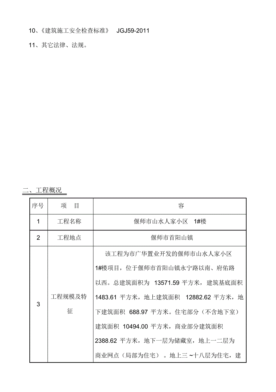 升降机使用应急处置预案_第3页