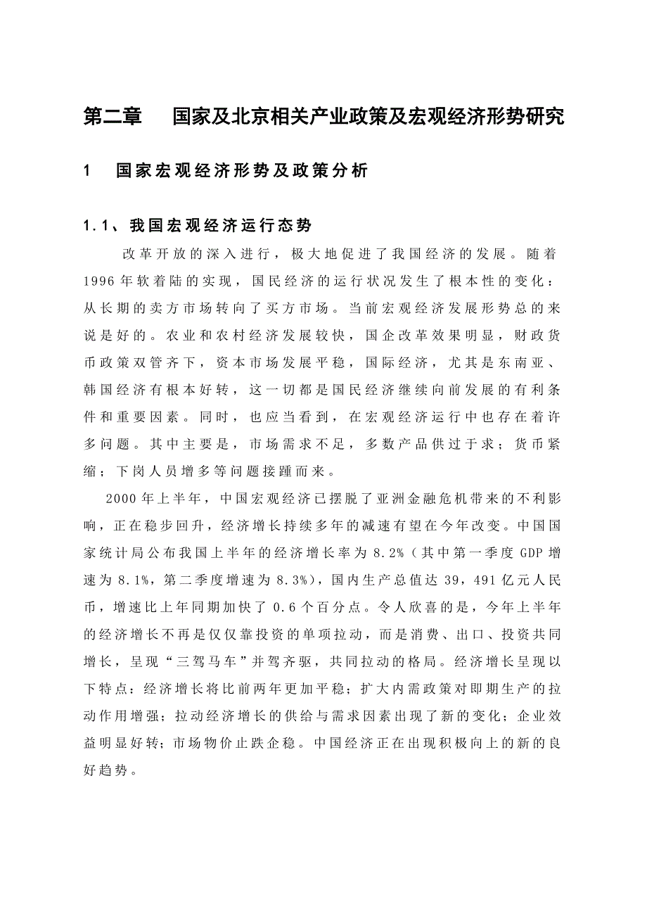 《精编》某房地产集团战略策划方案_第3页