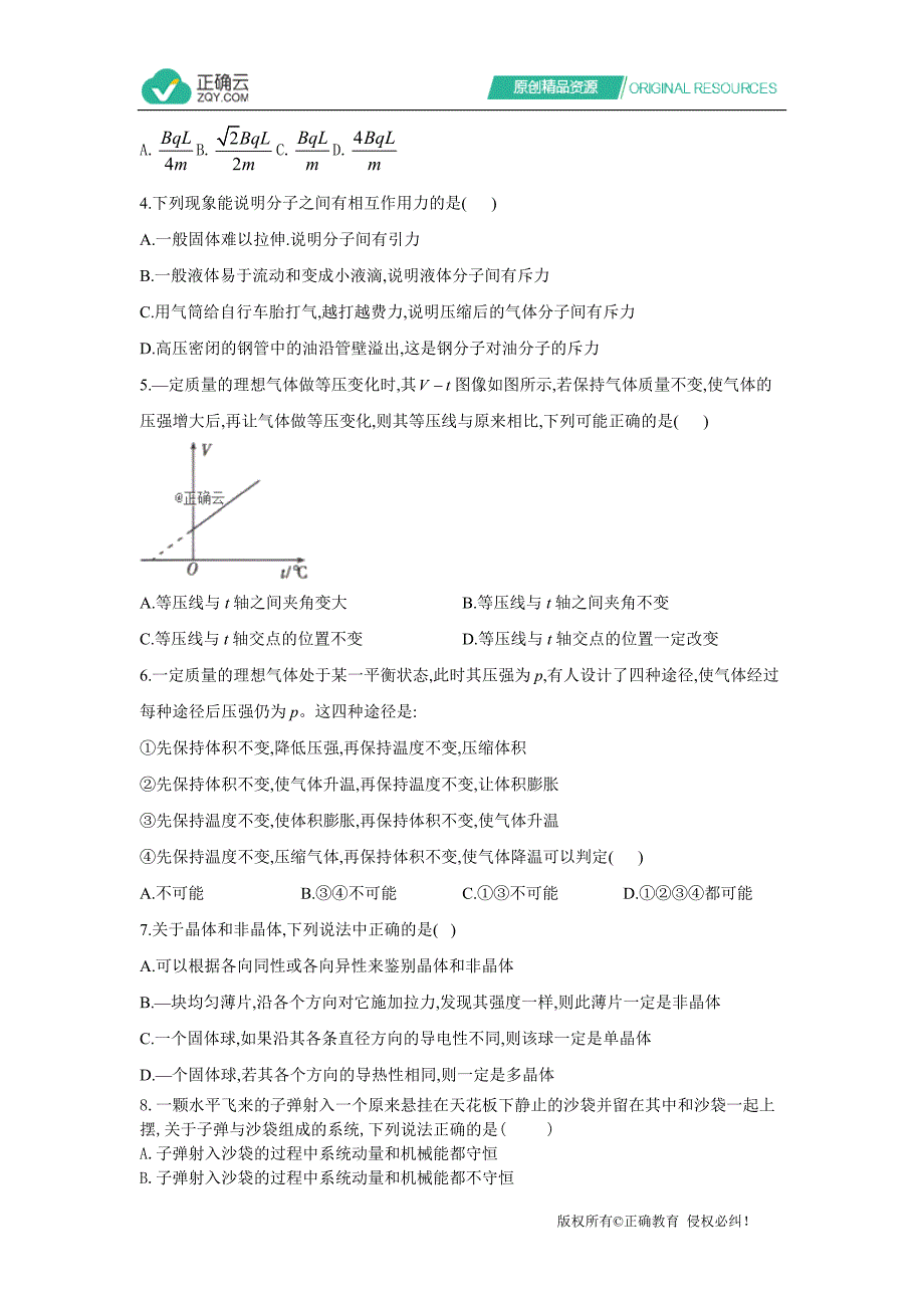 2019-2020学年高二人教版物理复课大检测（一）Word版_第2页