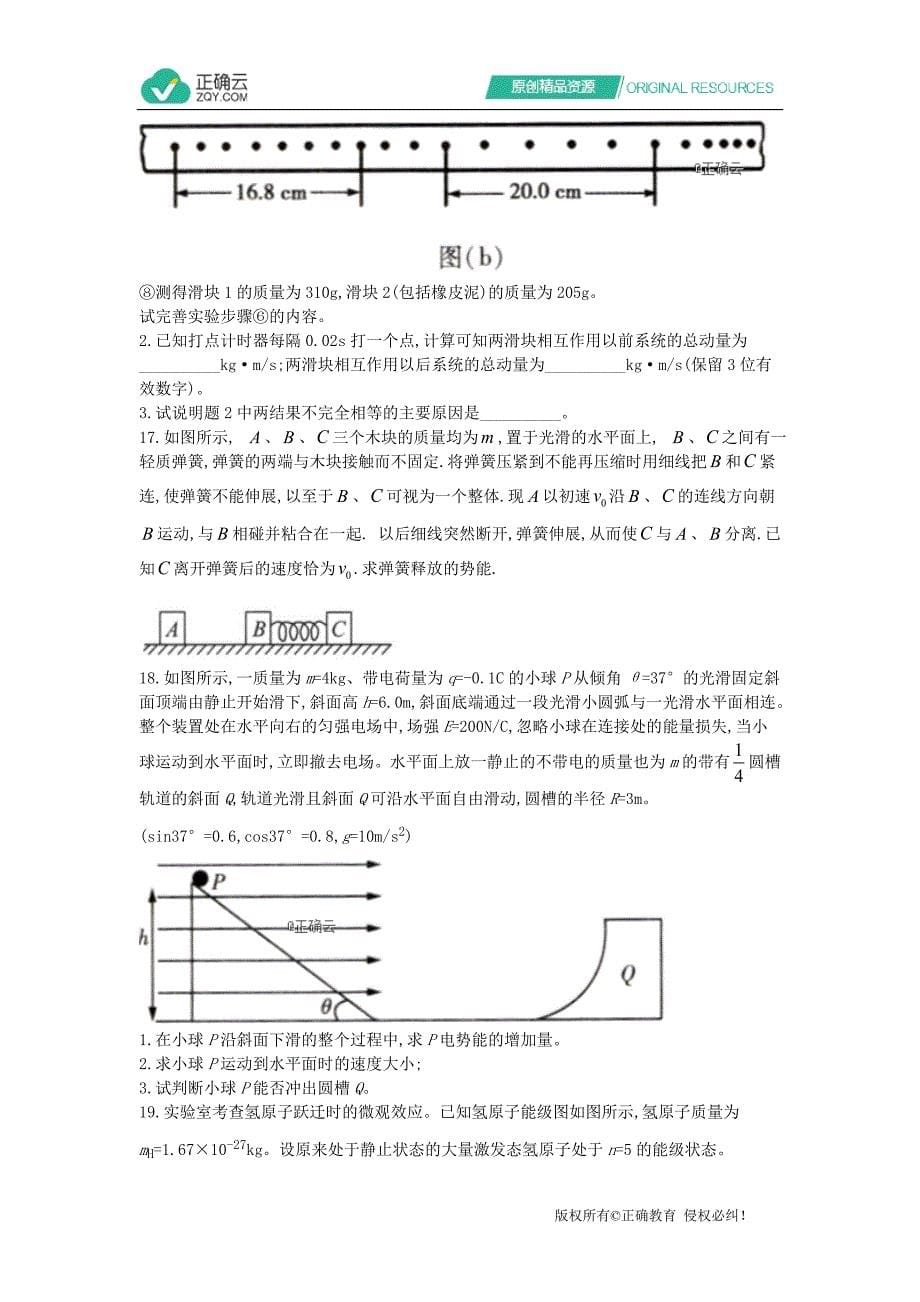 2019-2020学年高二人教版物理复课大检测（一）Word版_第5页