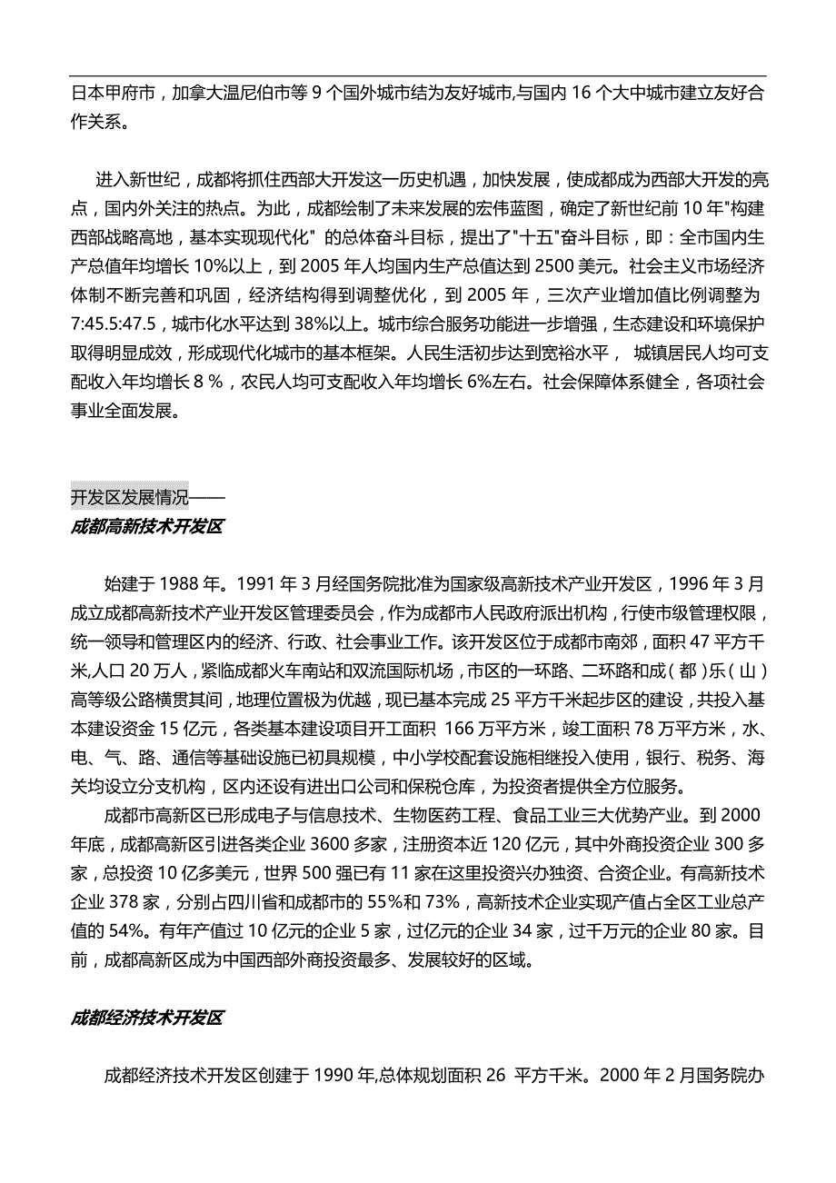 2020成都市龙泉驿区前期研究策划初步建议书_第4页
