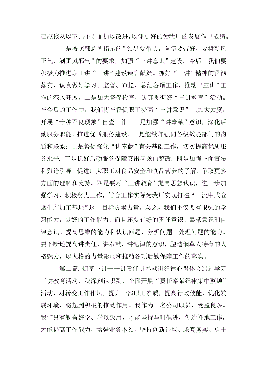 烟草职工“讲责任、讲奉献、讲纪律”个人分析检查材料 烟草纪律_第2页