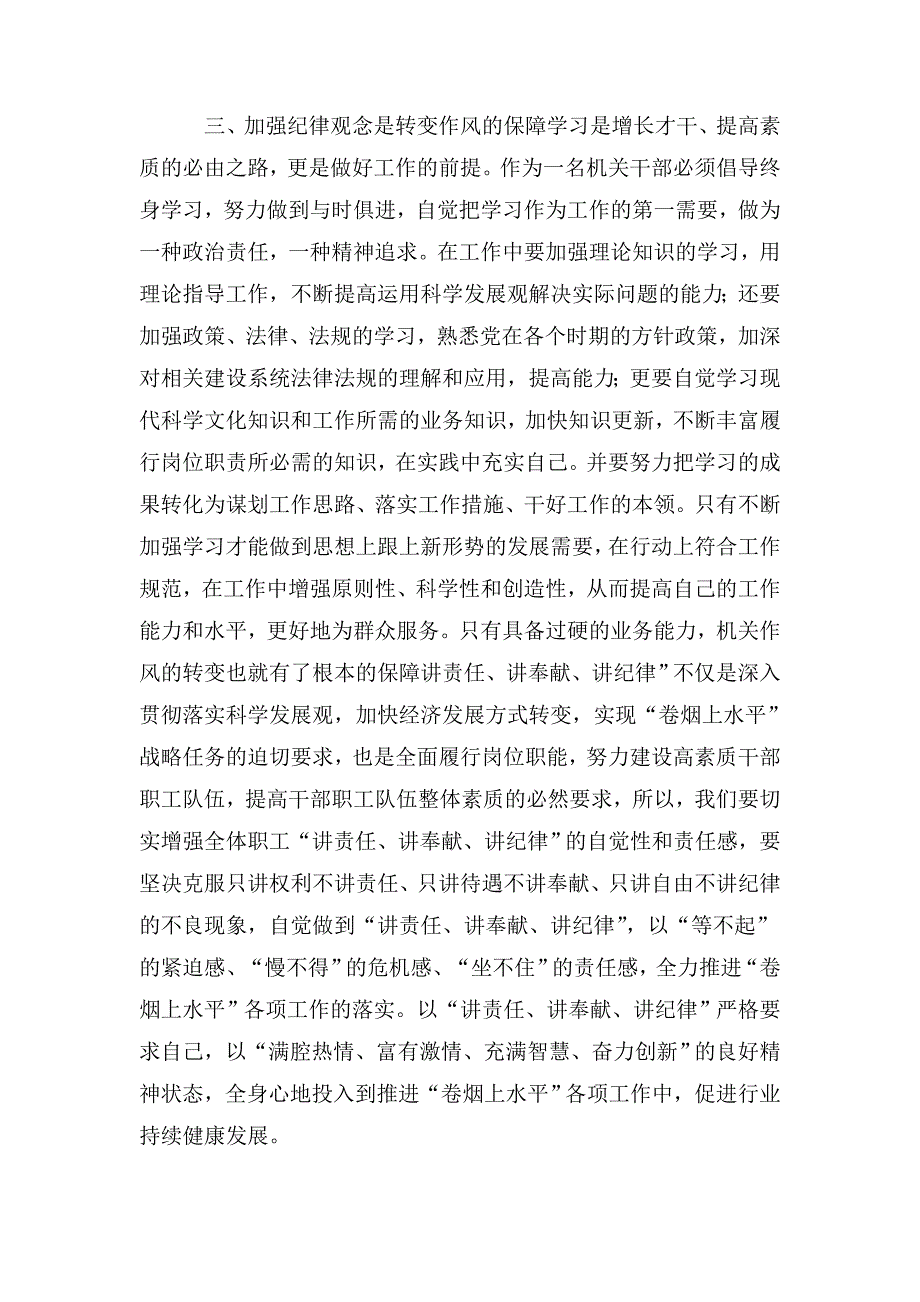 烟草职工“讲责任、讲奉献、讲纪律”个人分析检查材料 烟草纪律_第4页