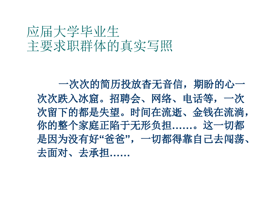 《精编》大学毕业生求职实战篇_第3页