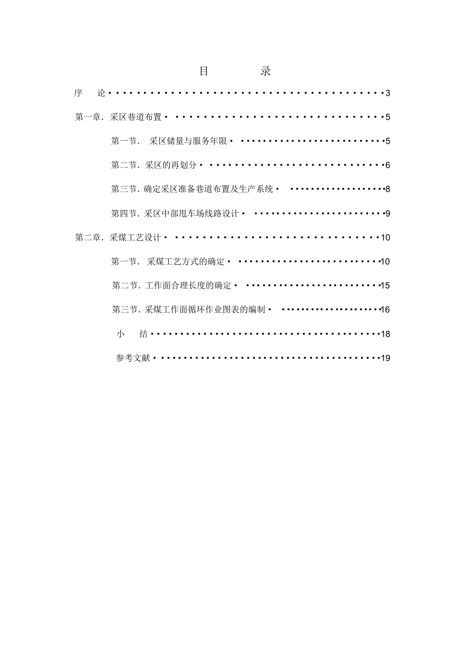 煤矿开采学课程设计报告书_第2页