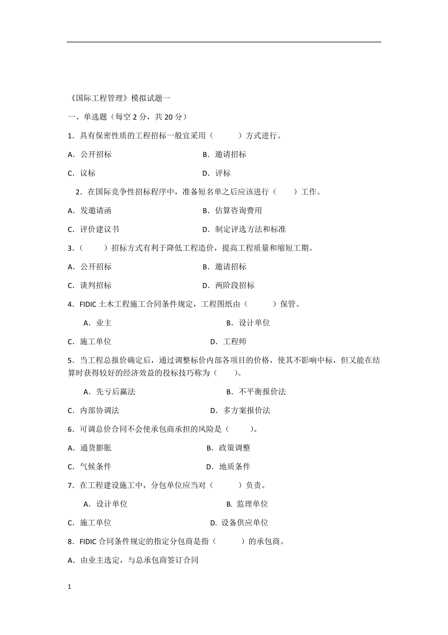 《国际工程管理1120》模拟题教学讲义_第1页