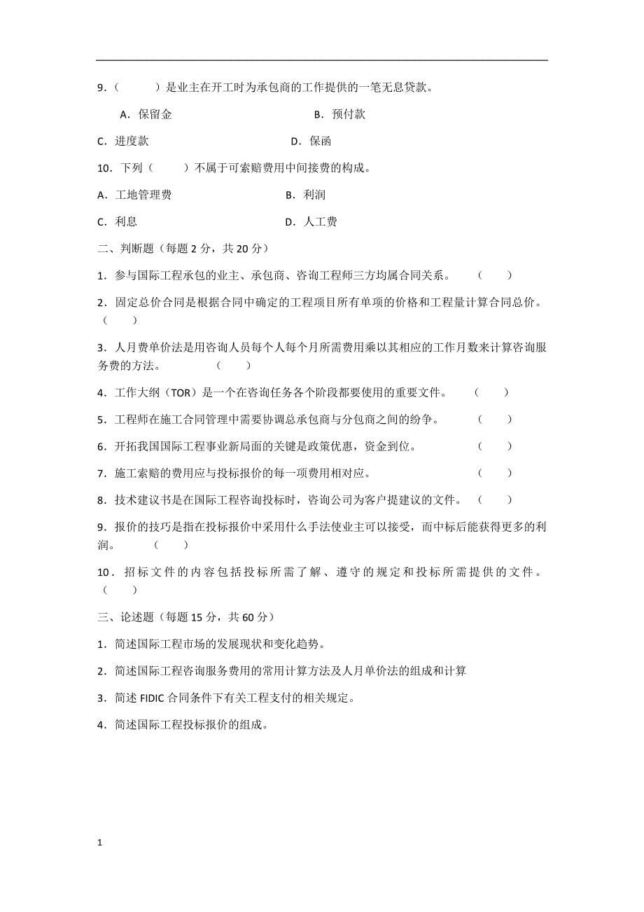 《国际工程管理1120》模拟题教学讲义_第5页