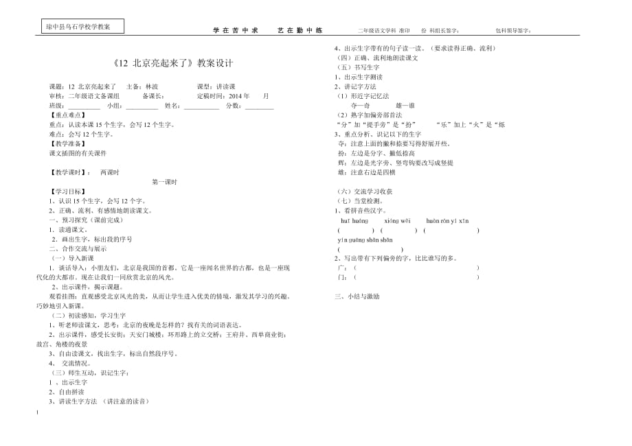 《12.北京亮起来了》学教案培训教材_第1页