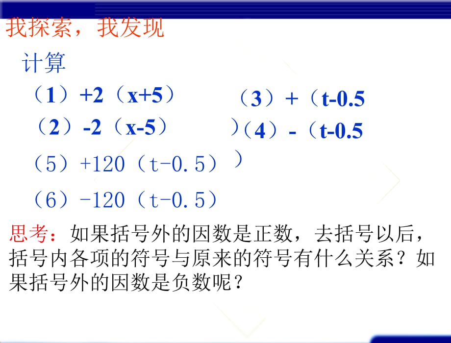 2.2去括号1讲课资料_第2页