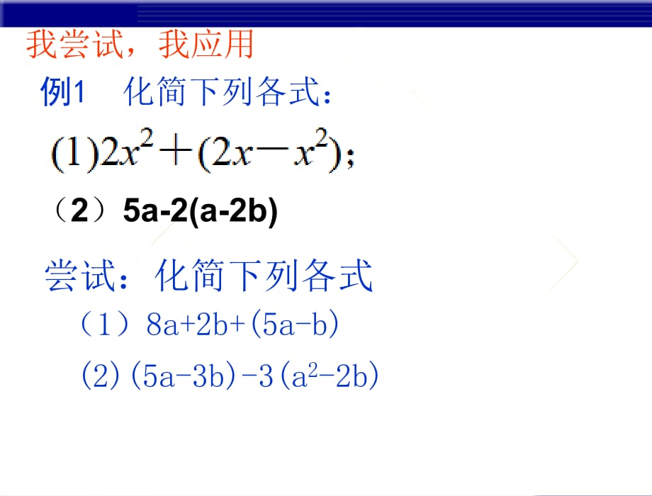 2.2去括号1讲课资料_第4页