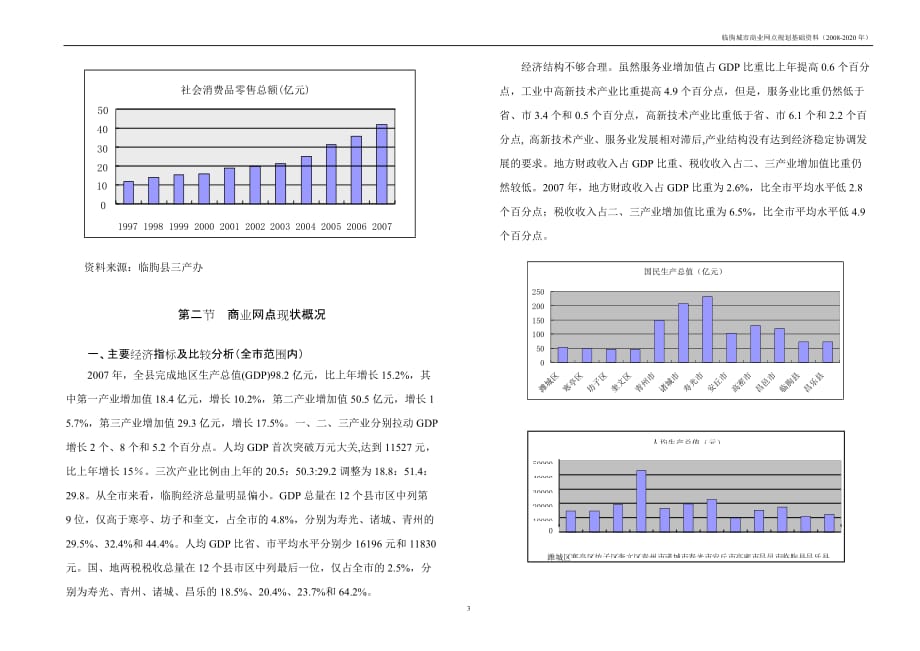 基础资料汇编及分析_第3页