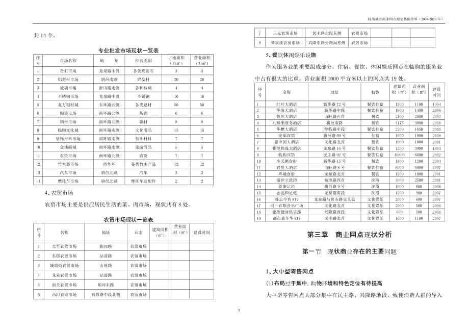 基础资料汇编及分析_第5页