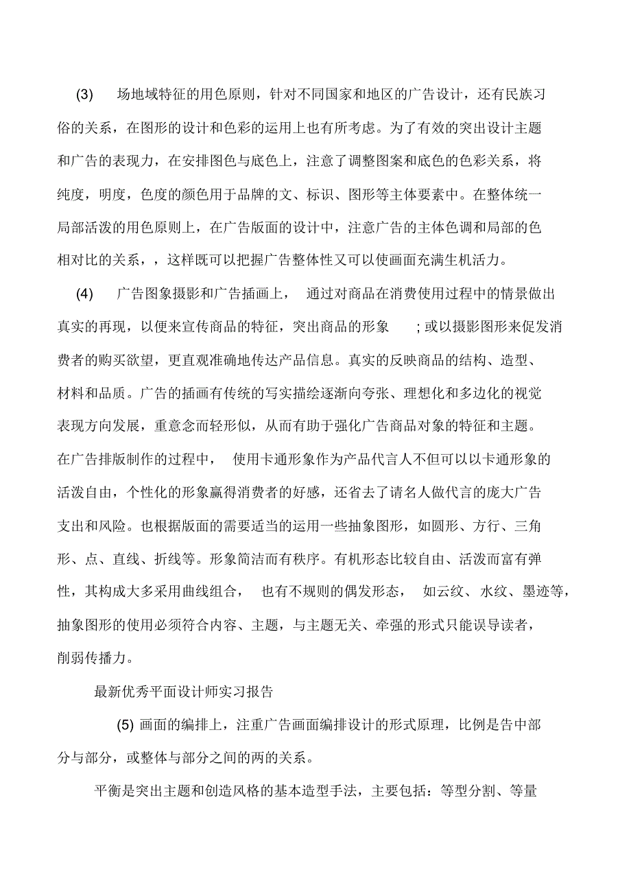 平面设计师实习报告4篇_第3页