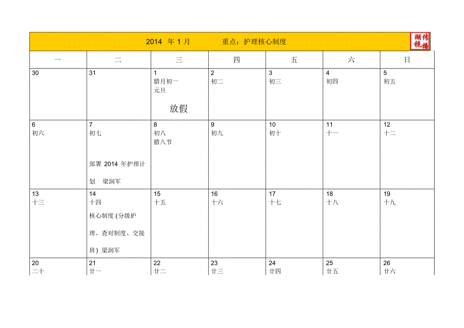 2014年日历(学习计划) .pdf_第1页