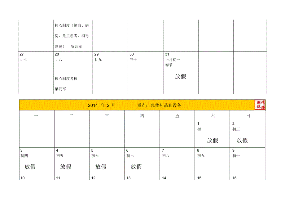 2014年日历(学习计划) .pdf_第2页