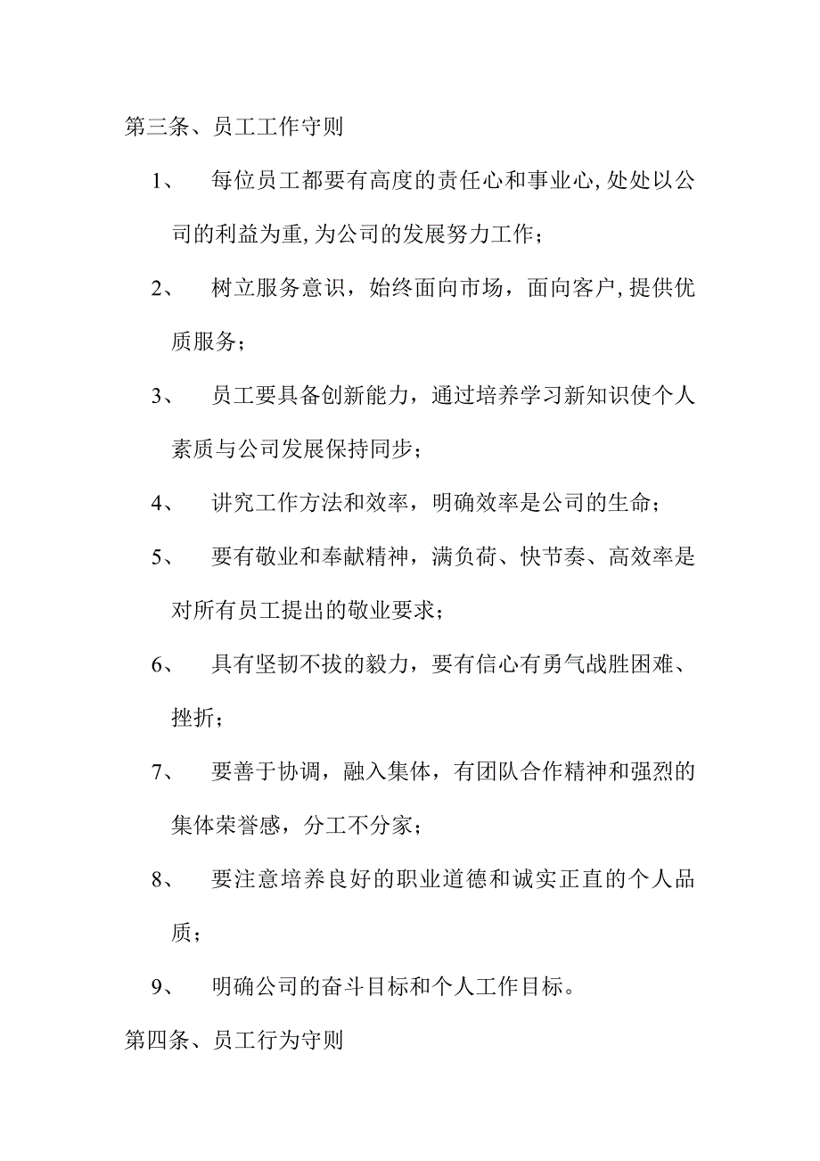 《精编》某通信设备公司行政部管理制度汇编_第3页