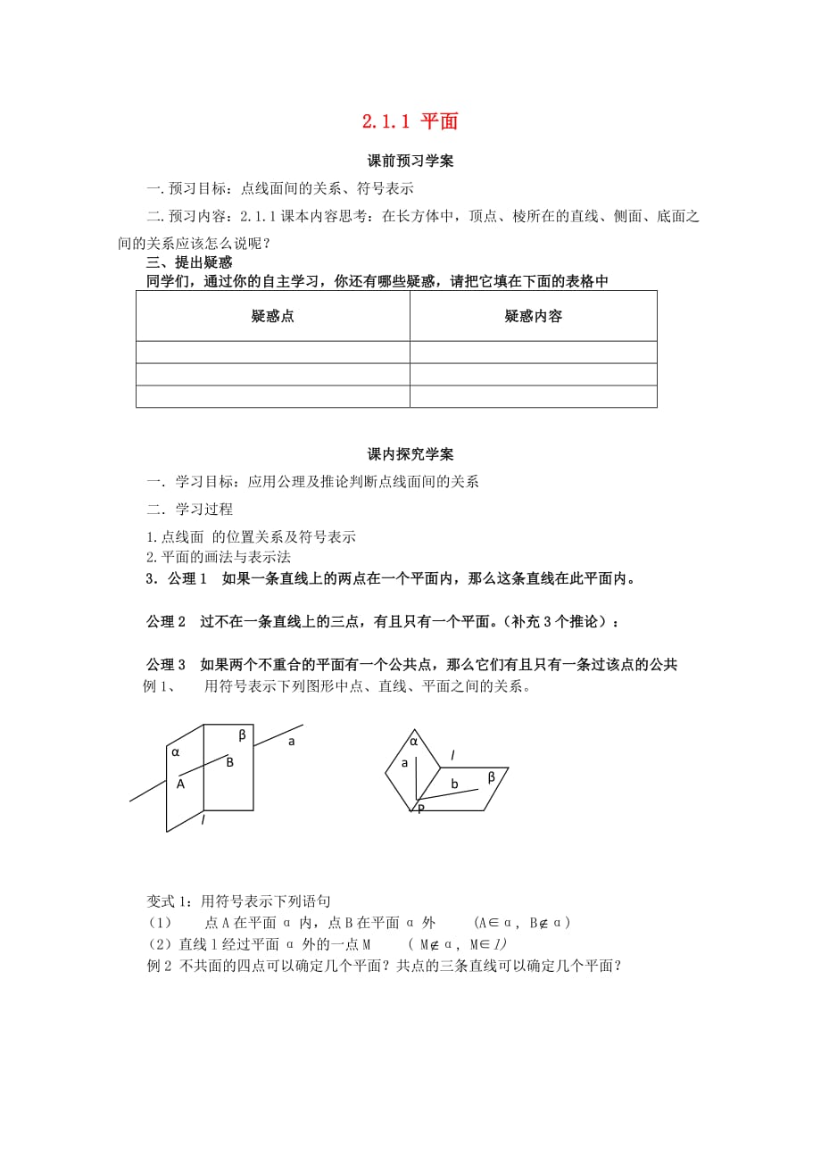 2020学年高中数学 2.1.1 平面学案 新人教A版必修2（通用）_第1页