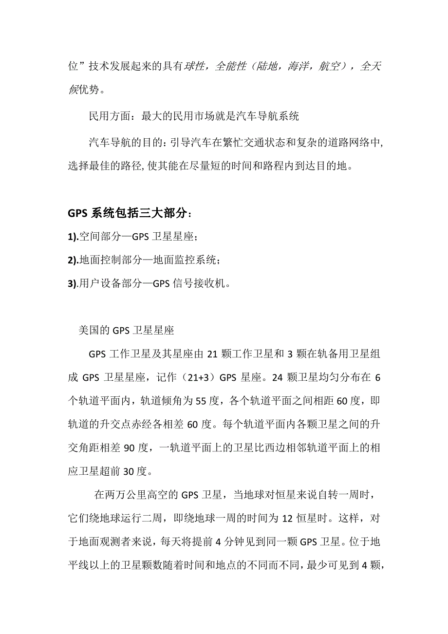 GPS与imu组合导航系统的原理及应用.pdf_第2页