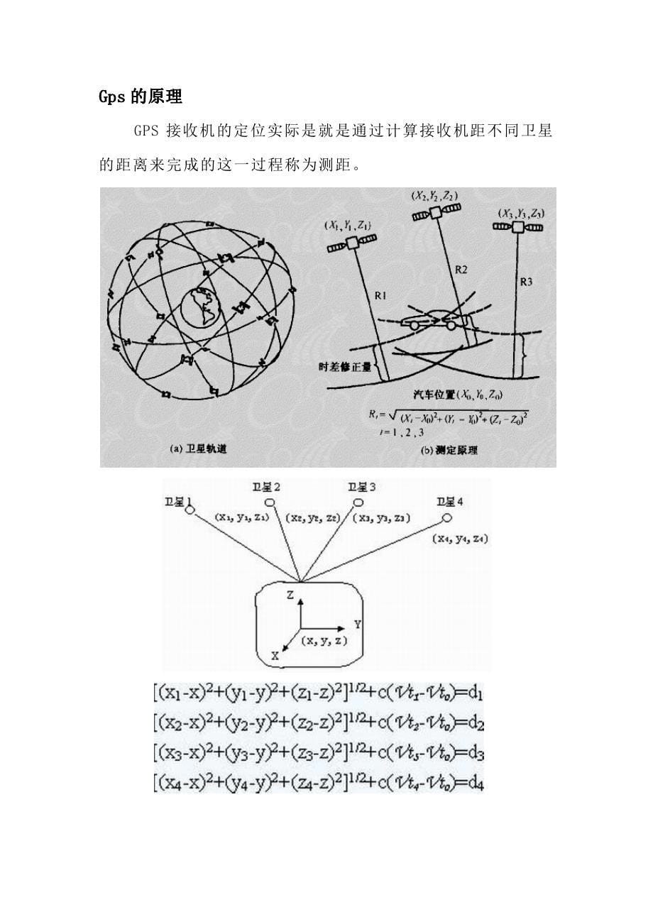 GPS与imu组合导航系统的原理及应用.pdf_第5页