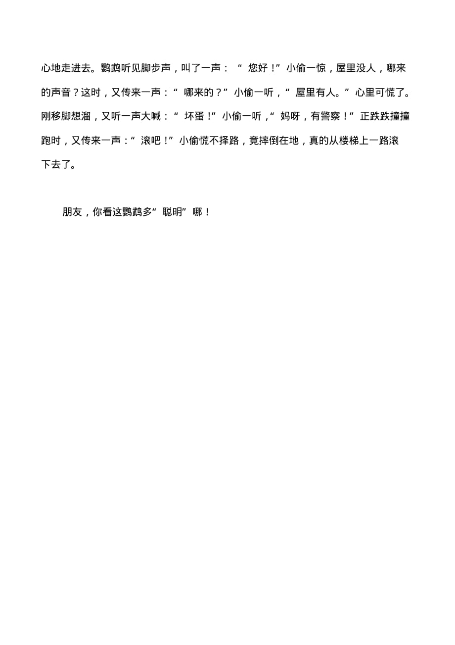 聪明的鹦鹉作文450字_第2页