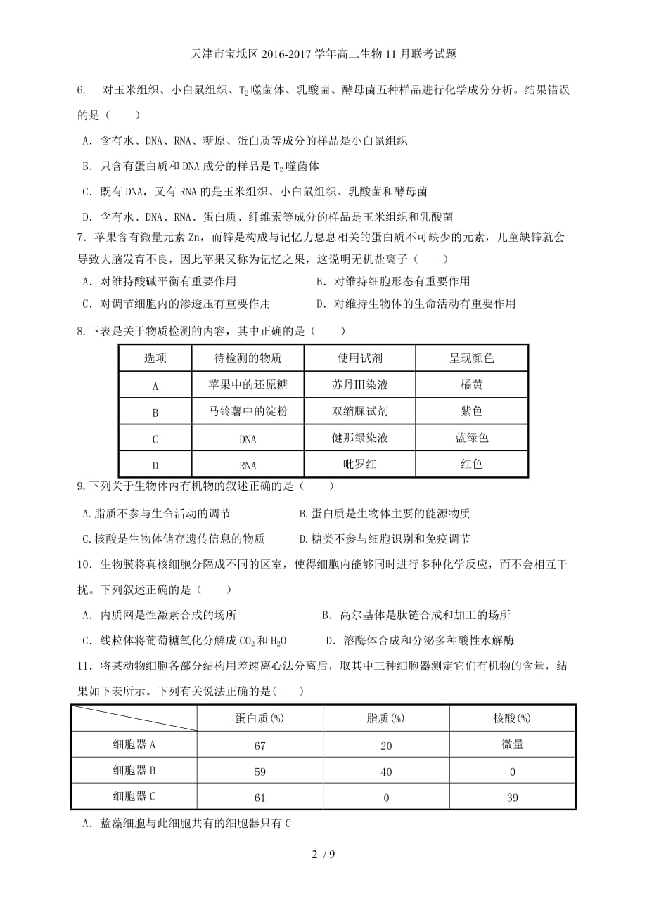 高二生物11月联考试题_第2页