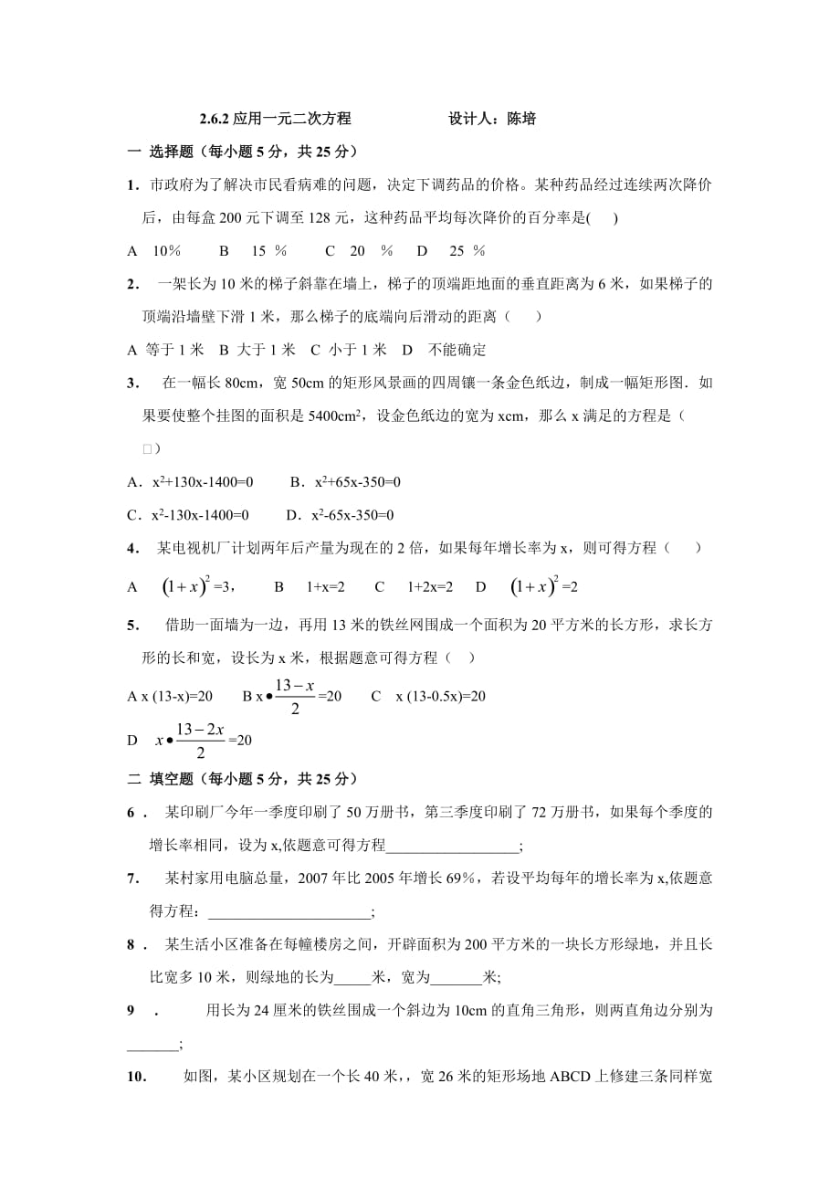 2017北师大版数学九年级上册2.6《应用一元二次方程》word课时作业2 .doc_第1页