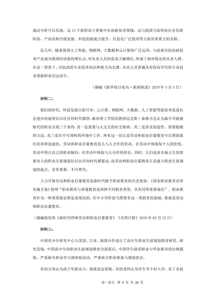 2019-2020学年四川省高一上学期12月月考试题语文Word版_第4页