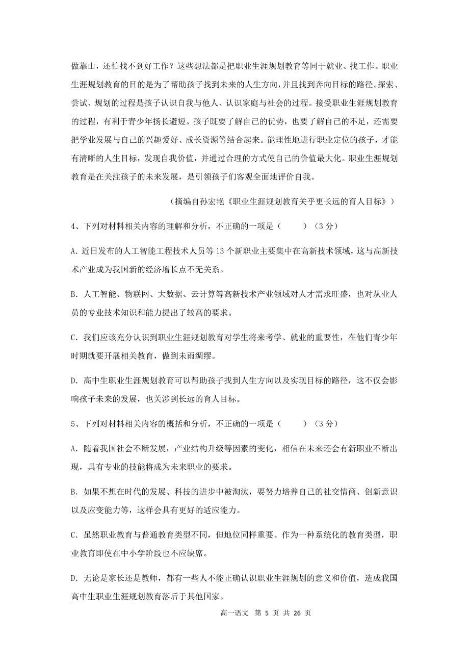 2019-2020学年四川省高一上学期12月月考试题语文Word版_第5页