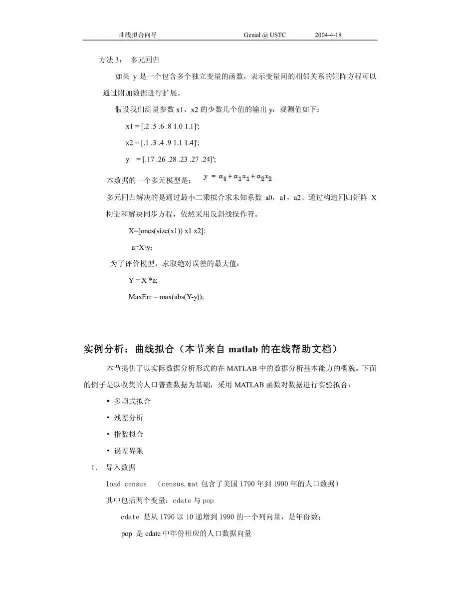 matlab曲线拟合 - 非常好非常全面的介绍M拟合的参考资料.pdf_第5页