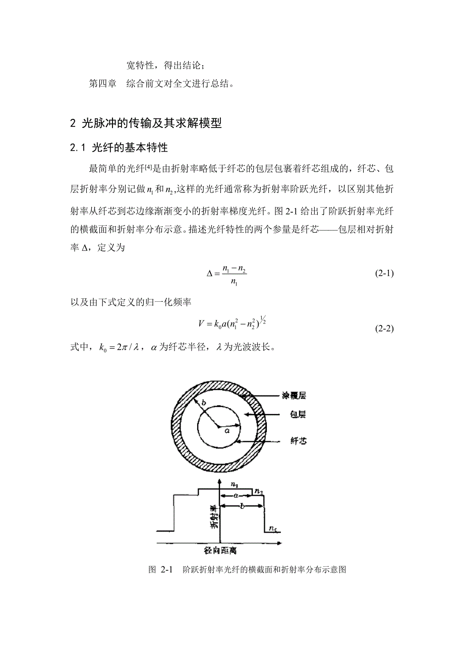 《基于matlab的双曲正割脉冲在一段级联光纤中传输的光谱展宽特性研究》-公开DOC·毕业论文_第2页