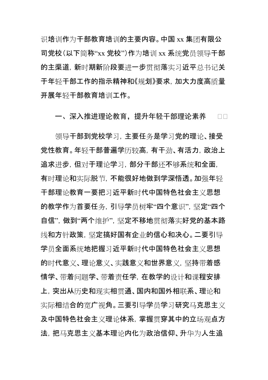 学习关于年轻干部工作的指示精神心得体会_第2页