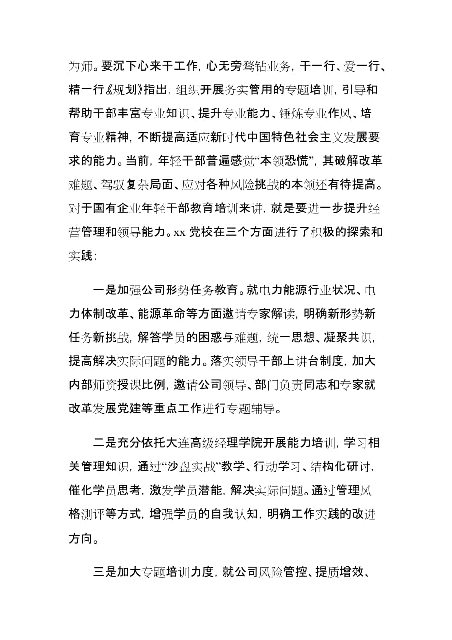 学习关于年轻干部工作的指示精神心得体会_第4页