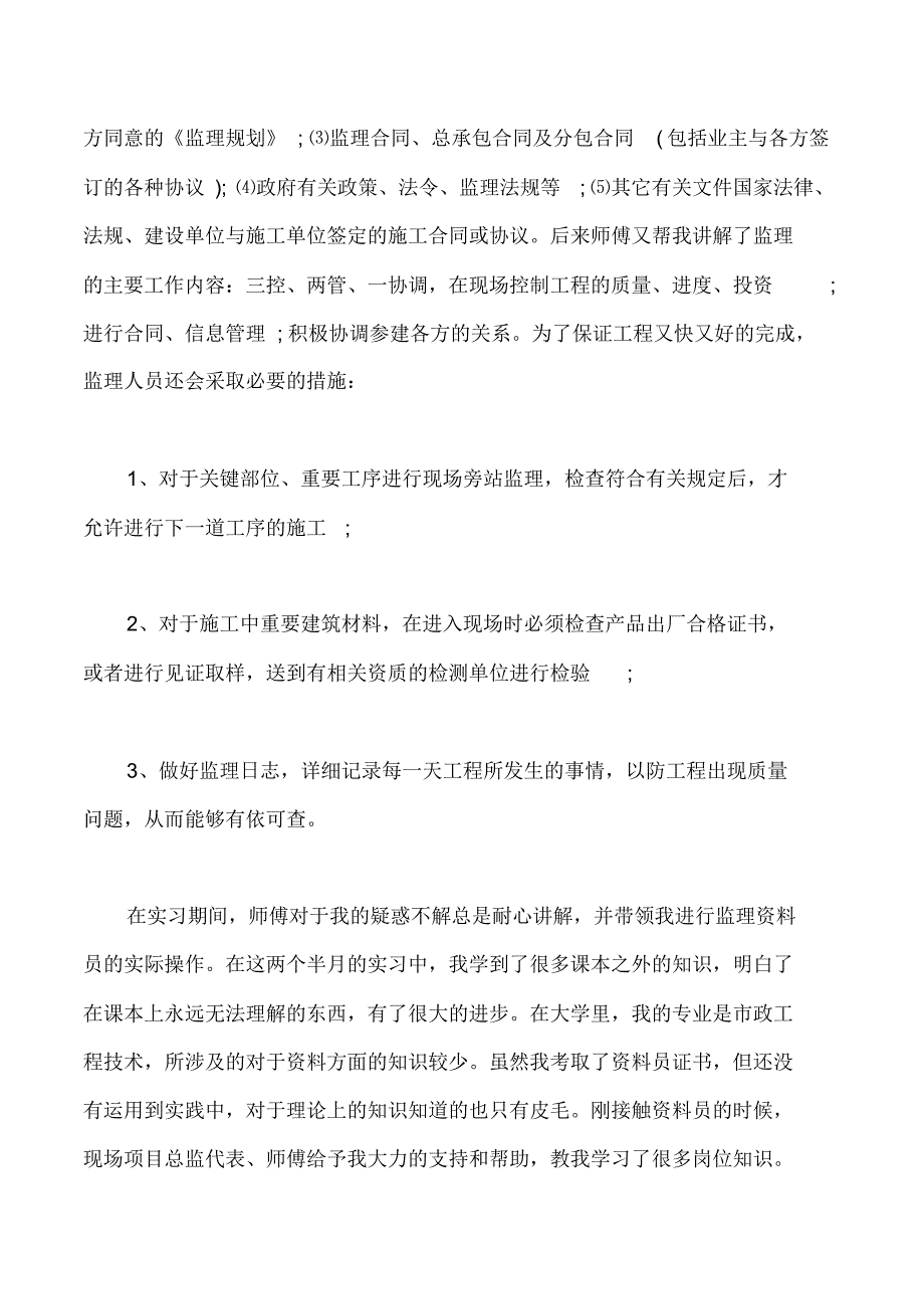 资料员实习报告_第2页