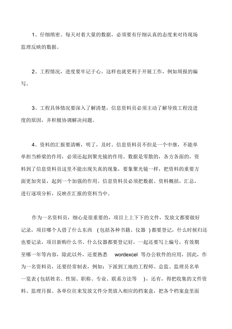 资料员实习报告_第4页