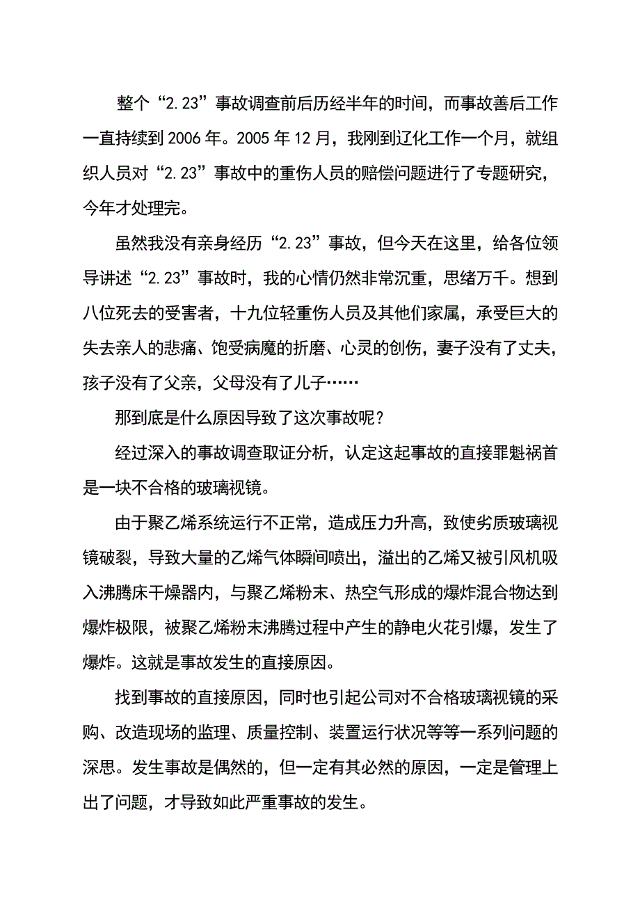 《精编》辽阳石化分公司聚乙烯装置爆炸事故分析_第2页