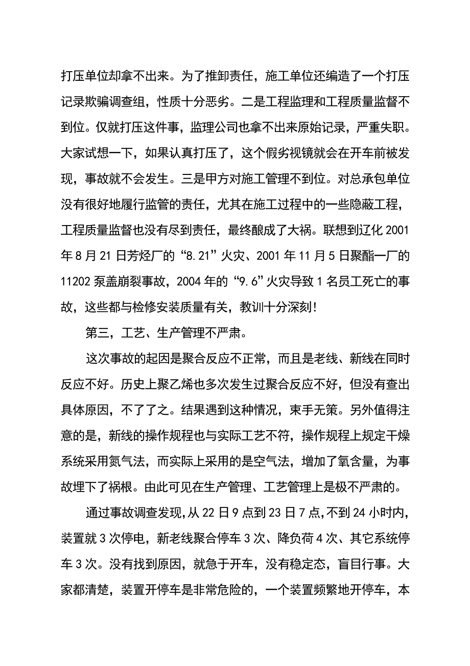 《精编》辽阳石化分公司聚乙烯装置爆炸事故分析_第4页