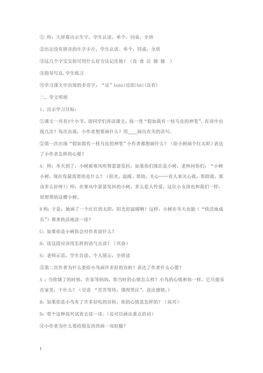 16.风娃娃教案知识分享_第4页