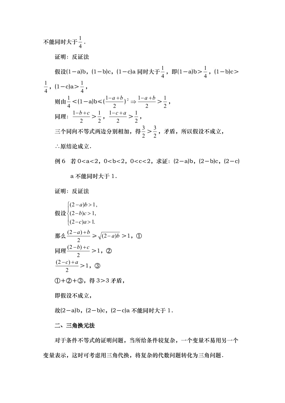 证明不等式的几种常用方法_第4页