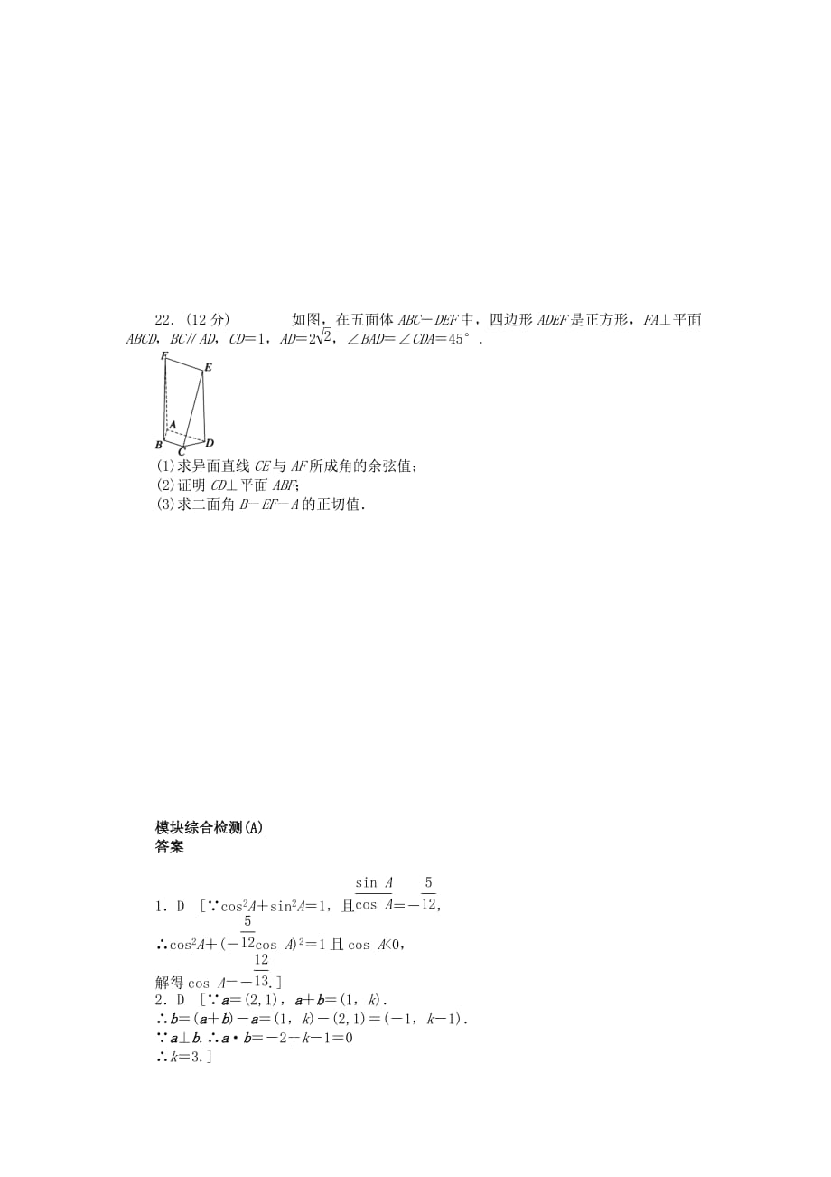 高中数学 模块综合检测（A）北师大版必修2.doc_第4页